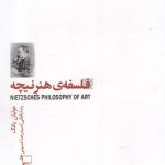 خرید کتاب فلسفه‌ ی هنر نيچه اثر جوليان يانگ از نشر ورجاوند