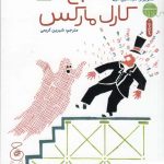 خرید کتاب شبح کارل مارکس اثر رونان دوکالان از نشر چشمه