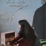 خرید کتاب عروسک خانه اثر هنریک ایبسن از نشر روزآمد