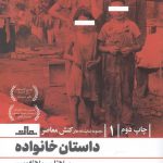 خرید کتاب داستان خانواده اثر بيلانا سربلانژويچ از نشر مات