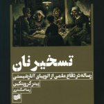 خرید کتاب تسخیر نان اثر پیتر کروپتکین از نشر افکار