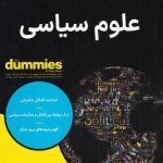 خرید کتاب علوم سیاسی اثر ماركوس ای استیدلمن نشر آوند دانش