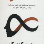 خرید کتاب نامحدود اثر جیم کوییک از نشر پرديس آباريس