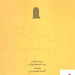 خرید کتاب طراحی تعاملی اثر مهدی نورانی از نشر نظام الملک