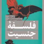 خرید کتاب فلسفه جنسیت اثر آلن سوبل از نشر نقد فرهنگ