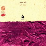 خرید کتاب شهریار ی ایلام اثر والتر هینتس از نشر ماهی