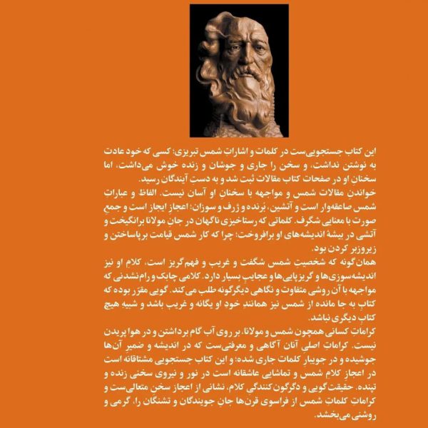خرید کتاب کرامات کلمات اثر محمد جواد اعتمادی از نشر معین - تصویر 2