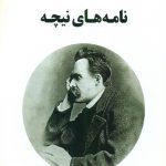 خرید کتاب نامه های نیچه ترجمه مجید هوشنگی از نشر جامی