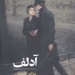 خرید کتاب آدلف اثر بنژامین کنستان از نشر آوای مکتوب