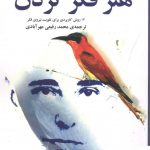 خرید کتاب هنر فکر کردن اثر ارنست دیمنه از نشر خجسته