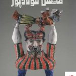 خرید کتاب گزیده آثار محسن فولادپور (2 زبانه) از نشر خط و طرح