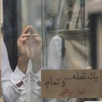 خرید کتاب یک نقطه و تمام اثر لیلا مردانی از نشر شادان
