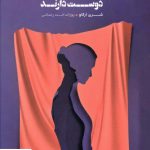 خرید کتاب چرا مردان زنان زیرک را دوست دارند اثر شری آرگاو نشر شمشاد