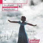 خرید کتاب کودک ابدی اثر فیلیپ فورست از نشر ققنوس
