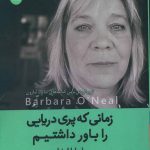 خرید کتاب زمانی که پری دریایی را باور داشتیم از نشر ایهام