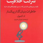 خرید کتاب شرکت خلاقیت اثر اد کتمول از نشر میلکان