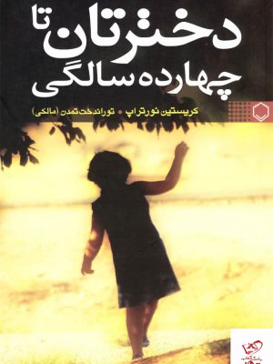 خرید کتاب دخترتان تا چهارده سالگی اثر كريستين نورتراپ نشر نقش و نگار