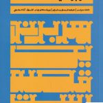 خرید کتاب هر برند یک قصه است اثر دانلد میلر از نشر اطراف