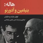خرید کتاب هاله بنیامین و آدورنو اثر ایوان شرات از نشر نگاه