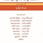خرید کتاب فلسفه و جامعه و سیاست ترجمه عزت الله فولادوند