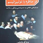 خرید کتاب سلامت و سوسیالیستی در مناظره با نئولیبرالیسم