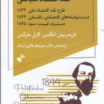 خرید کتاب نقد اقتصاد سیاسی اثر کارل مارکس از نشر ژرف