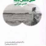 خرید کتاب تیراندازی طبق بخش نامه اثر حسن بهرامی از نشر نیماژ