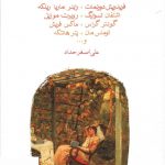 خرید کتاب مجموعه نامرئی اثر گونتر گراس از نشر ماهی