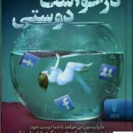 خرید کتاب درخواست دوستی اثر لورا مارشال از نشر البرز