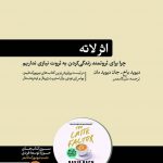 خرید کتاب اثر لاته از دیوید باخ از انتشارات هورمزد