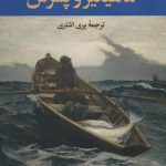خرید کتاب ماهیگیر و پسرش اثر زولفو لیوانلی از نشر نگاه