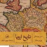 خرید کتاب تاریخ اروپا اثر سرژ برستاین از نشر ثالث