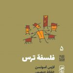 خرید کتاب فلسفه ترس اثر لارس اسونسن از نشر گمان