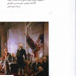 خرید کتاب مقالات فدرالیست اثر جان جی از نشر مینوی خرد
