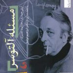 خرید کتاب مسئله آلتوسر اثر آرش حیدری از نشر تیسا
