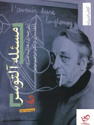 خرید کتاب مسئله آلتوسر اثر آرش حیدری از نشر تیسا