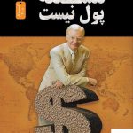 خرید کتاب مسئله پول نیست اثر باب پراکتور از نشر نسل نو اندیش