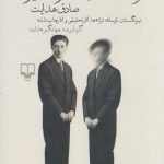 خرید کتاب فرهنگ عامیانه مردم ایران اثر صادق هدایت از نشر چشمه