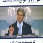 خرید کتاب هر روز فوق العاده ست اثر جان کری از نشر منوچهری