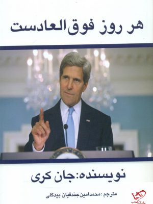 خرید کتاب هر روز فوق العاده ست اثر جان کری از نشر منوچهری