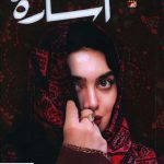 خرید کتاب آساره صبح اثر لیلا عبدی از نشر آداش