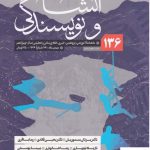 خرید کتاب ماهنامه انشا و نویسندگی شماره 136 نشریه مجلات