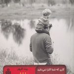 خرید کتاب كاری كه شما اكثرا نمی دانید چطور انجام دهید نشر جمهوری