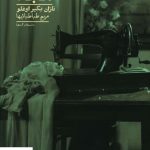 خرید کتاب مجلا اثر نازان بکیر اوغلو از نشر کراسه