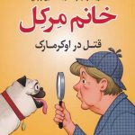 خرید کتاب خانم مرکل اثر داوید زافیر از نشر کوله پشتی