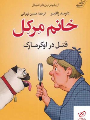 خرید کتاب خانم مرکل اثر داوید زافیر از نشر کوله پشتی