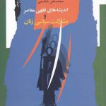 انديشه‌هاي فقهي معاصر