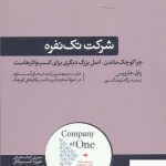خرید کتاب شرکت تک نفره اثر پاول جارویس از نشر هورمزد