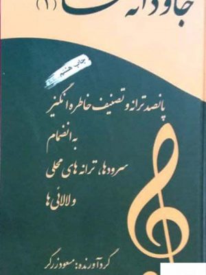 خرید کتاب جاودانه ها 2 جلدی از نشر آسمون ریسمون