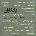 خرید کتاب یادگاران اثر مهدی ستایشگر از نشر هنر و موسیقی